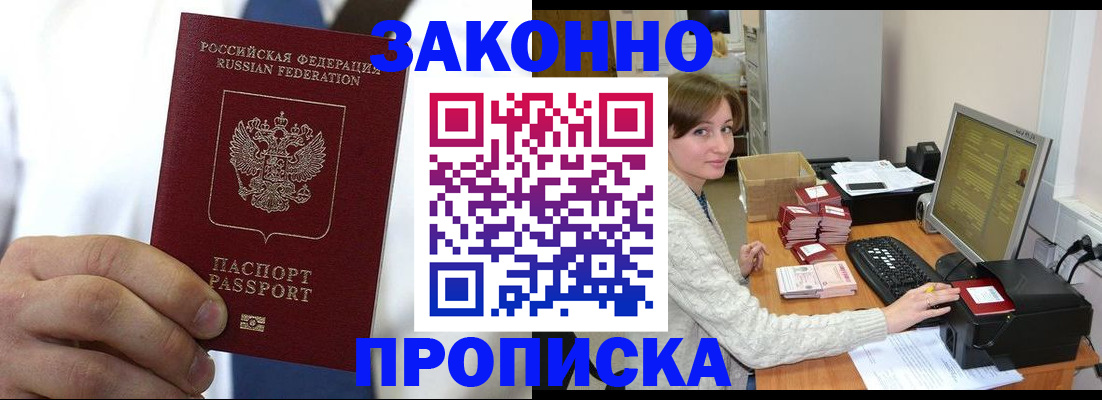 где прописаться в Калмыкии