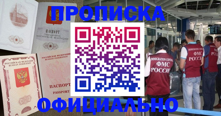 временная регистрация купить в Калмыкии